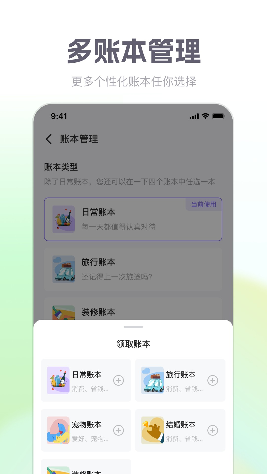 方圆记账软件截图