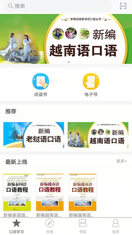 东盟口语通软件截图