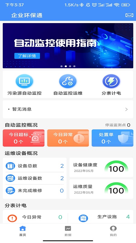 企业环保通软件截图