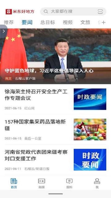 米东好地方软件截图