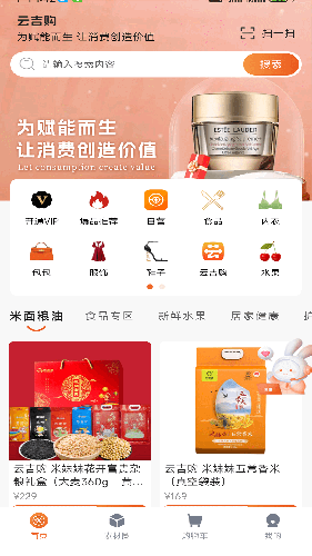 云吉购软件截图