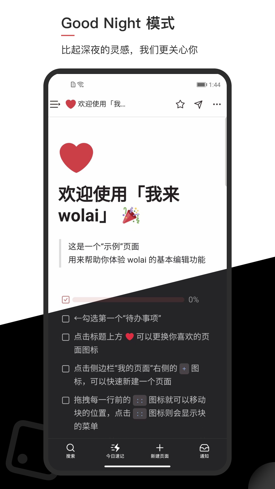 wolai笔记软件截图