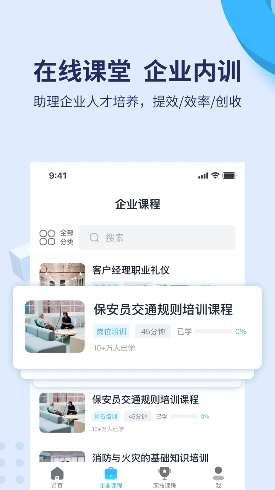 百课堂软件截图