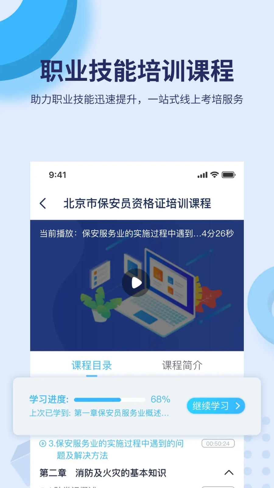 百课堂软件截图