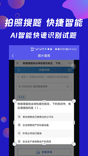 搜题快软件截图