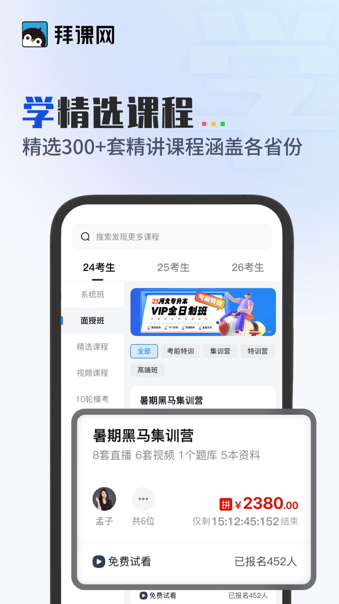 拜课网专升本软件截图