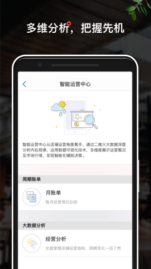 二维火掌柜软件截图