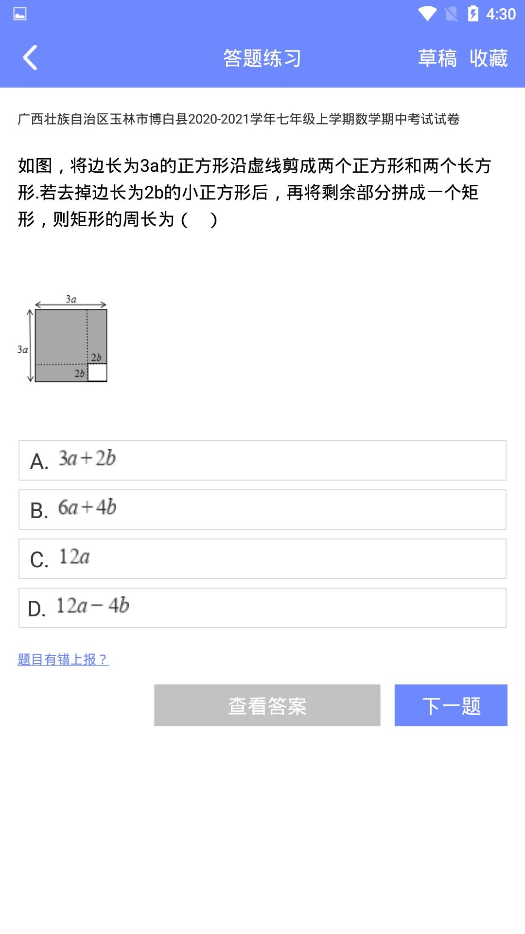 趣味数学软件截图