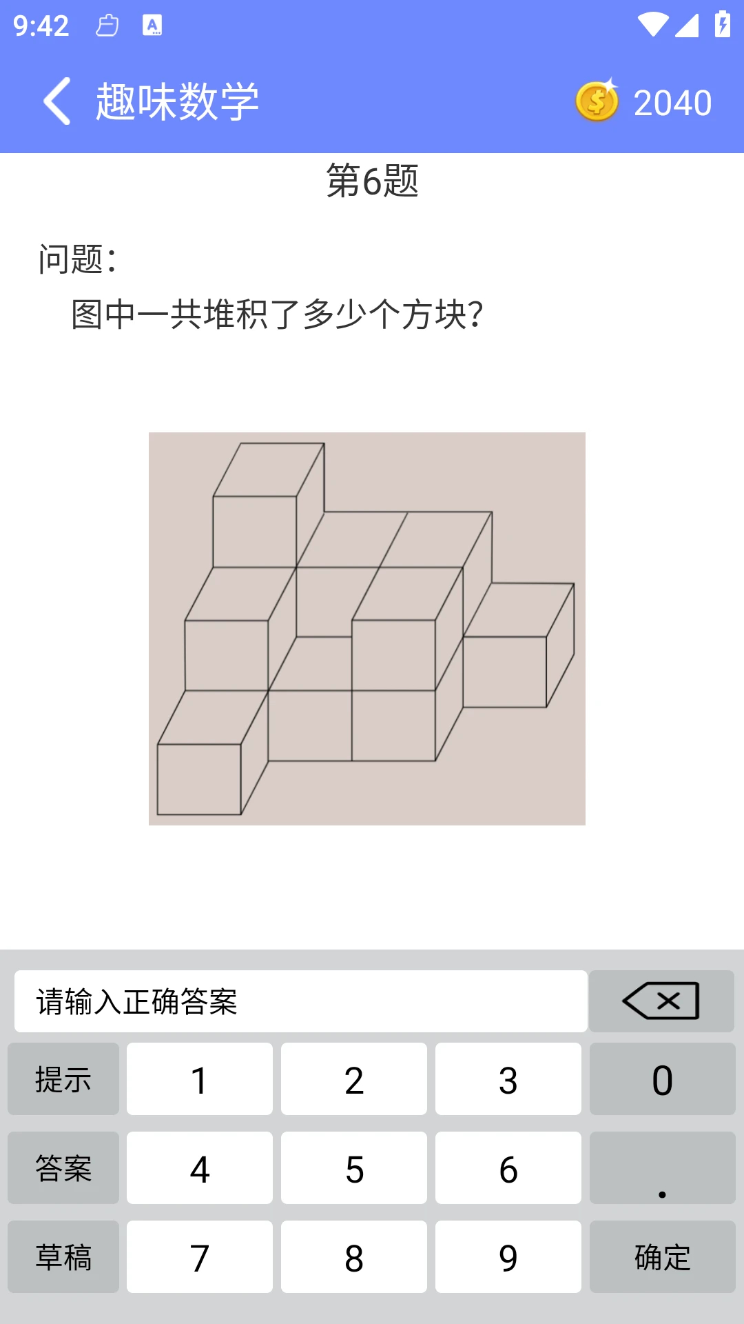 趣味数学软件截图