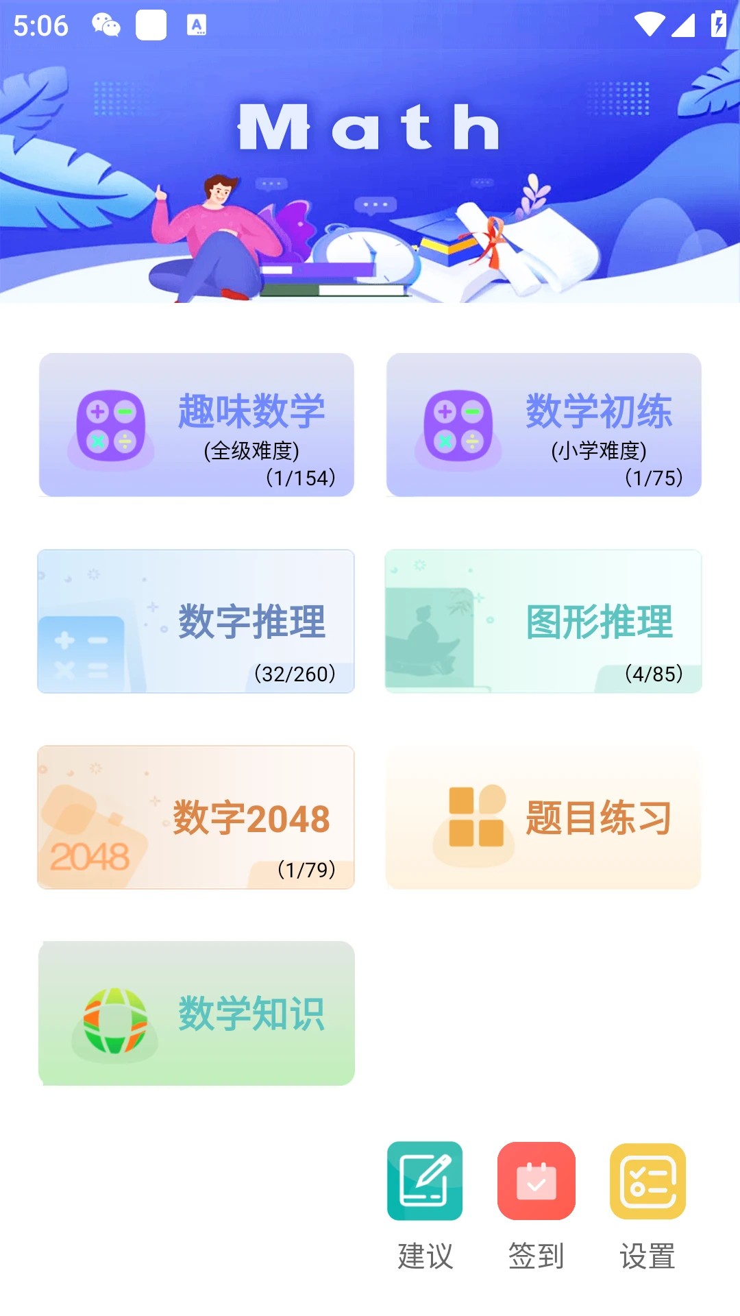 趣味数学软件截图