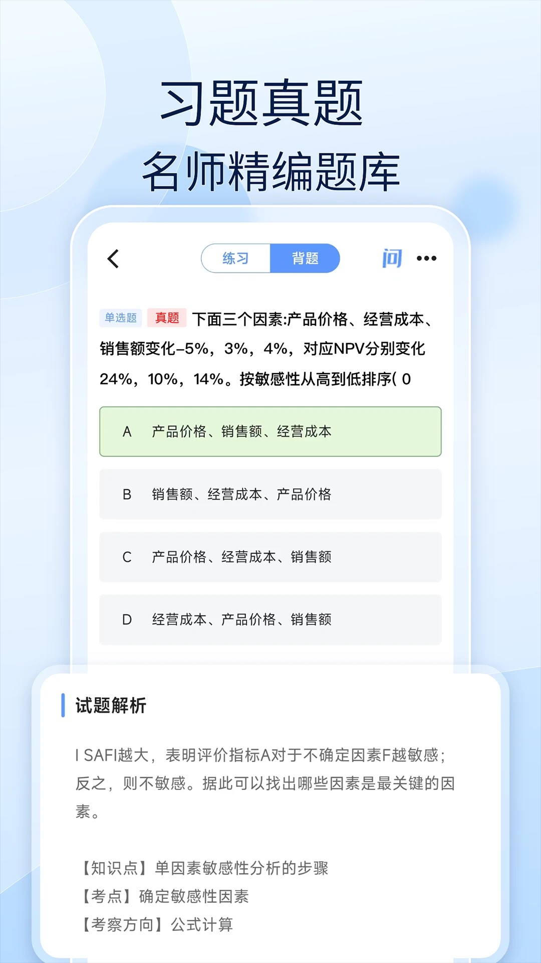 会计好题库软件截图