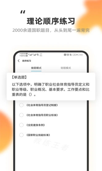 教练王者软件截图