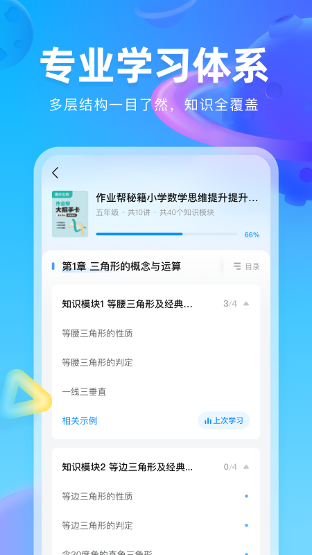 作业帮图书软件截图