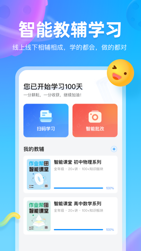 作业帮图书软件截图