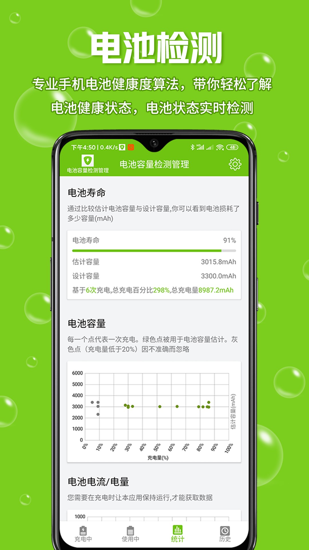 电池容量检测管理软件截图