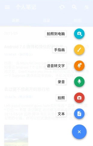 为知笔记软件截图