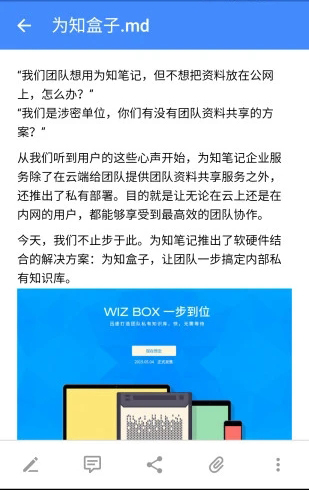 为知笔记软件截图