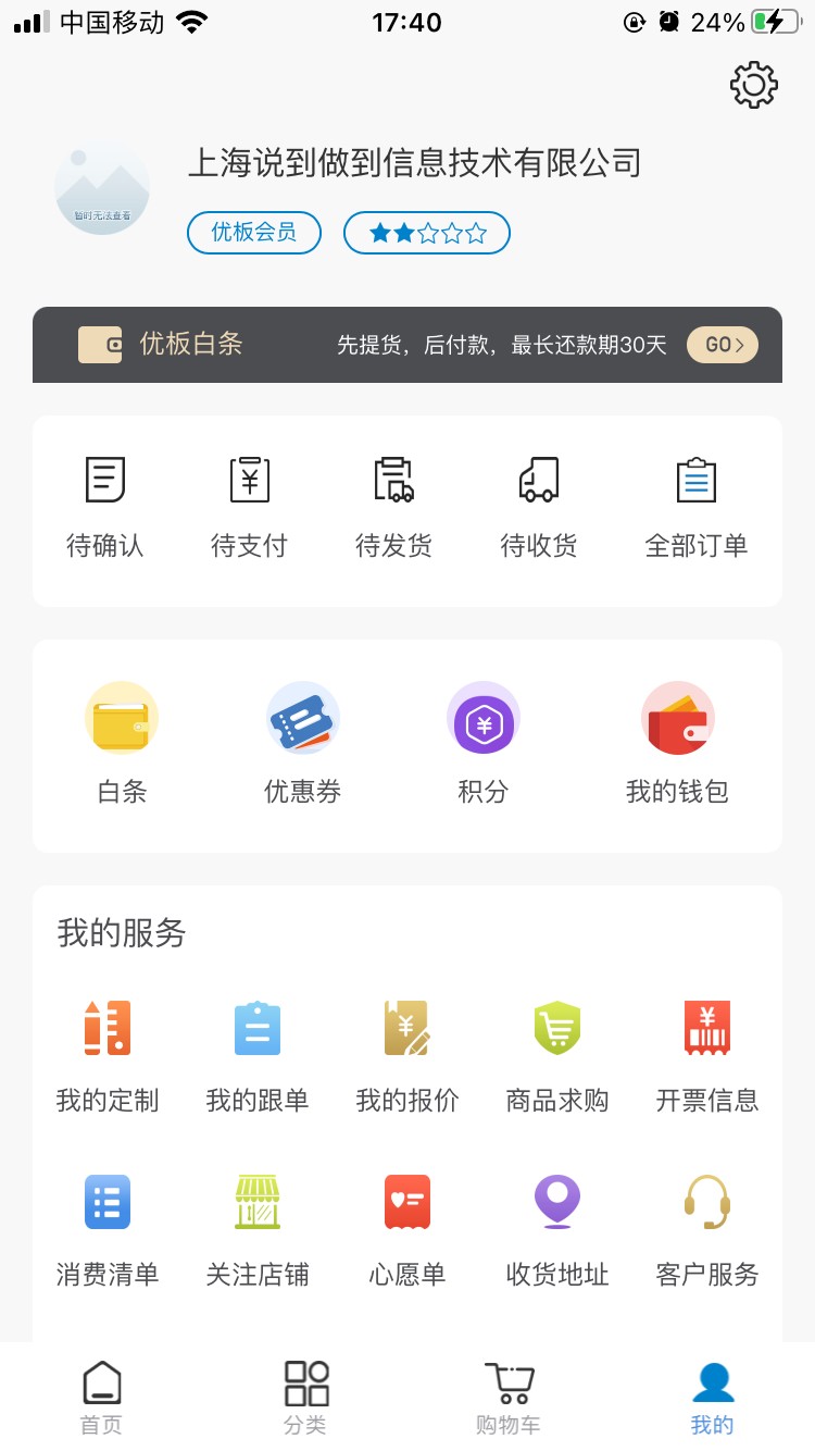 优板软件截图