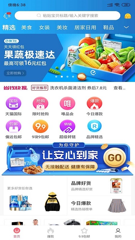 省钱大管家软件截图