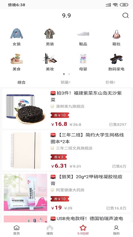 省钱大管家软件截图