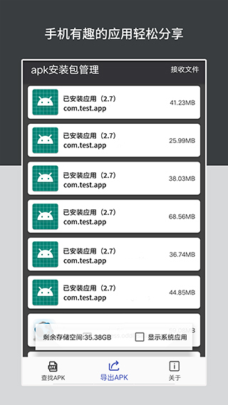 apk安装包管理软件截图