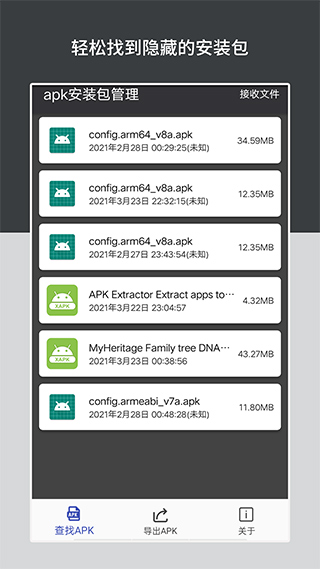 apk安装包管理软件截图