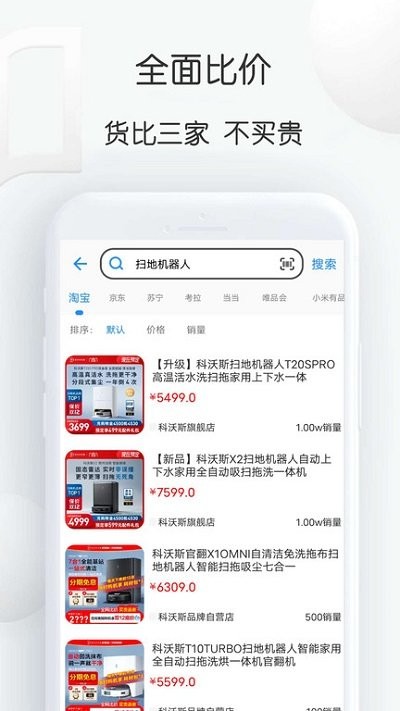 扫扫查价格软件截图