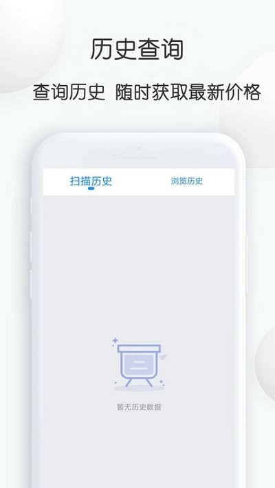 扫扫查价格软件截图