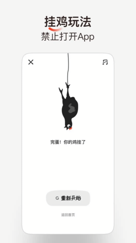 小鸡番茄钟软件截图