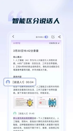 汉王语音王软件截图