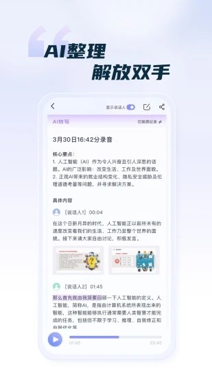 汉王语音王软件截图