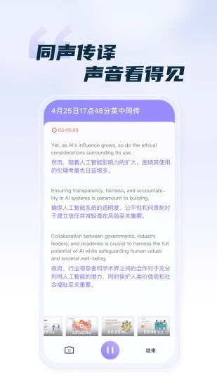 汉王语音王软件截图