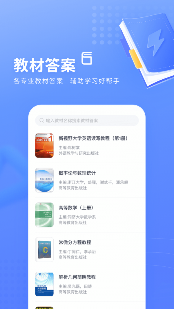 火星搜题软件截图