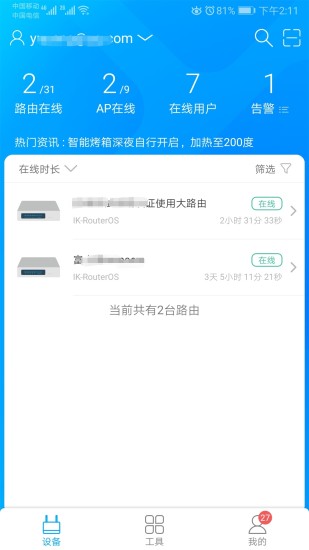 爱快e云软件截图