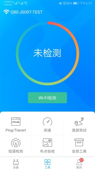 爱快e云软件截图