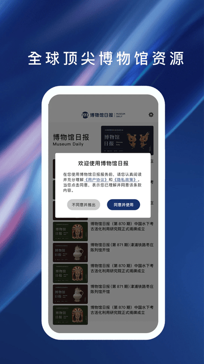 博物馆日报软件截图