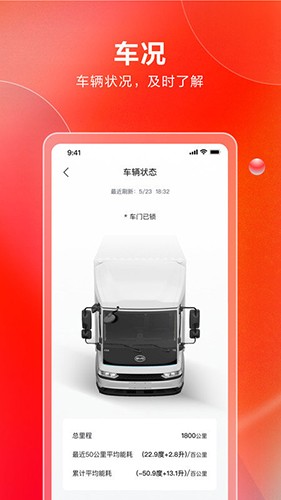 比亚迪卡车软件截图