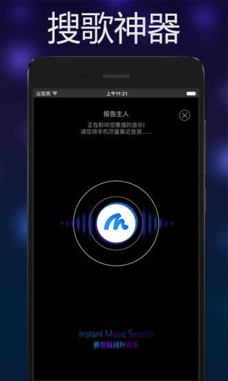 音乐雷达软件截图