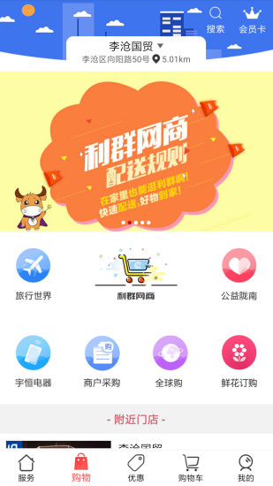 利群网商软件截图