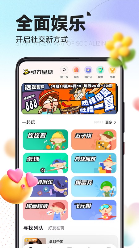 引力星球软件截图