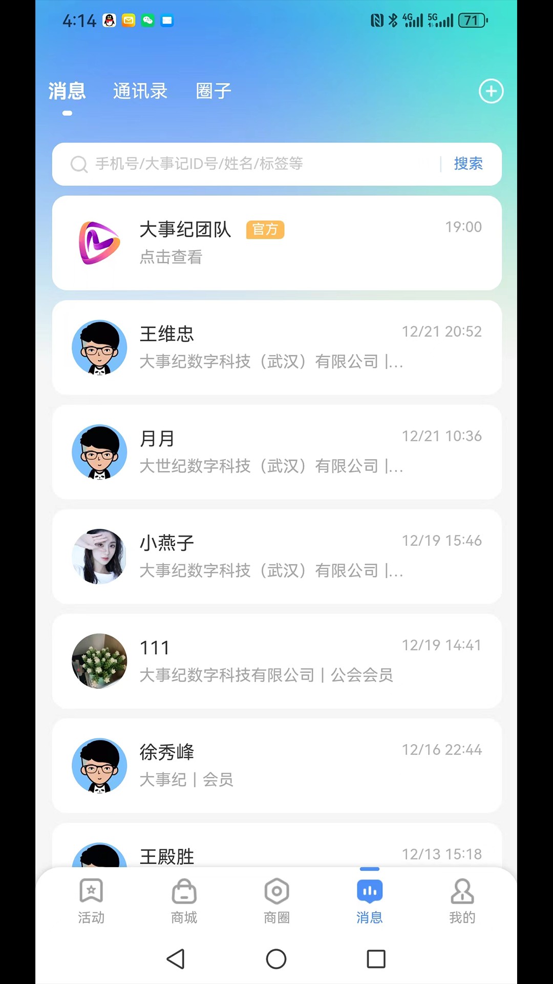 大事纪软件截图