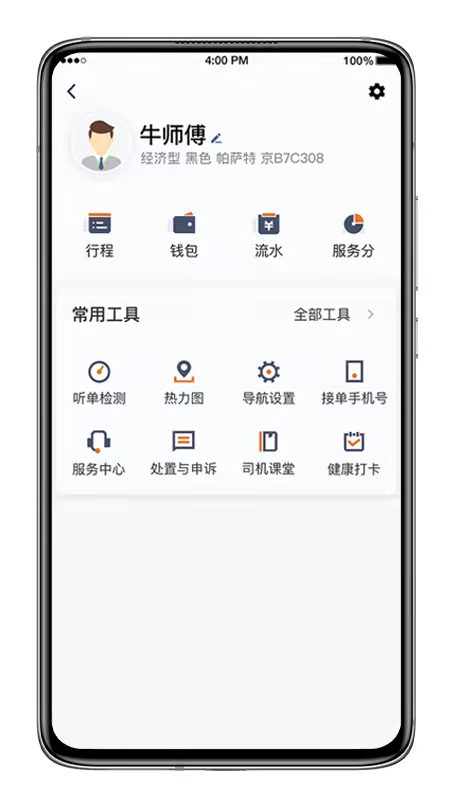 喜行约车软件截图