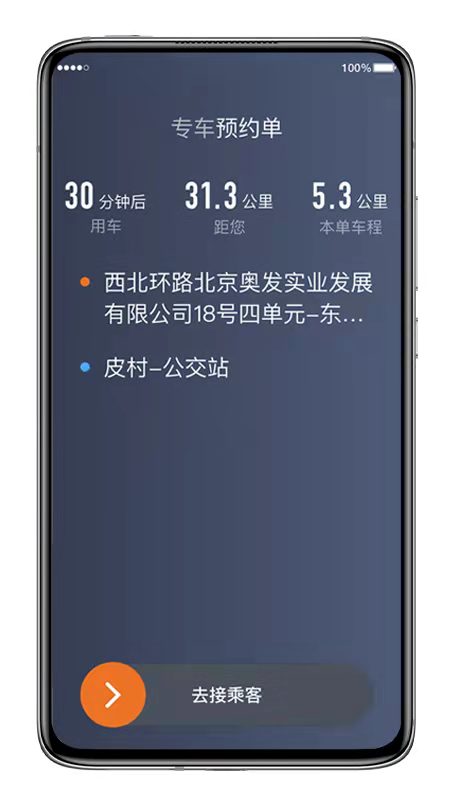 喜行约车软件截图