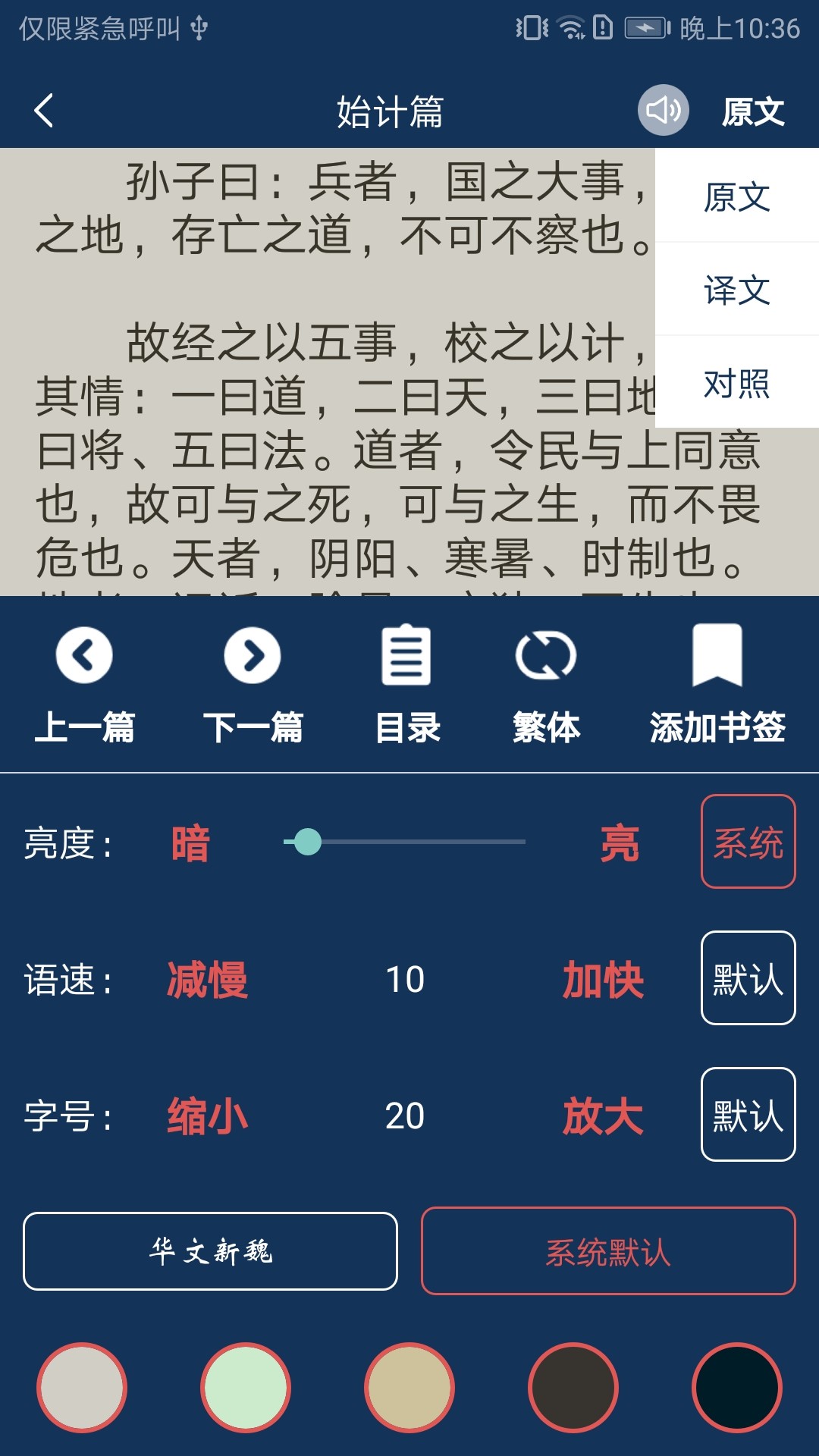 古文典籍大全软件截图