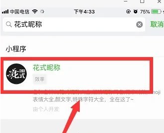 微信动态昵称怎么制作的