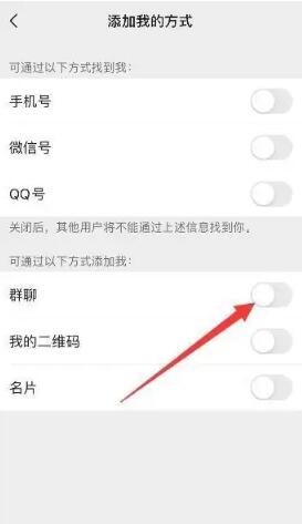 微信怎么不让别人拉我进群