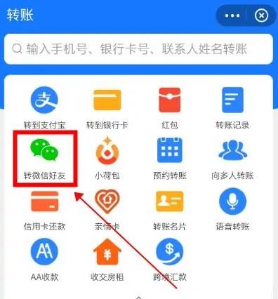 支付宝给微信转账怎么转