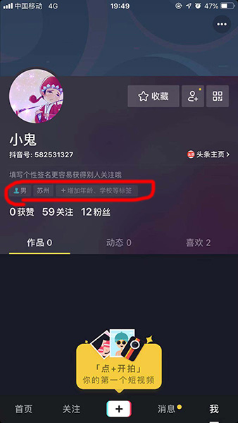 抖音地理位置怎么设置