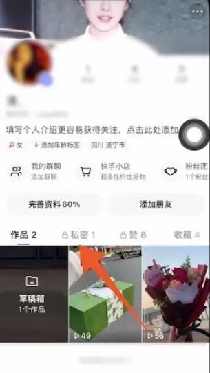 快手私密作品怎么批量删掉