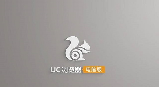 uc浏览器网页版入口网址是多少